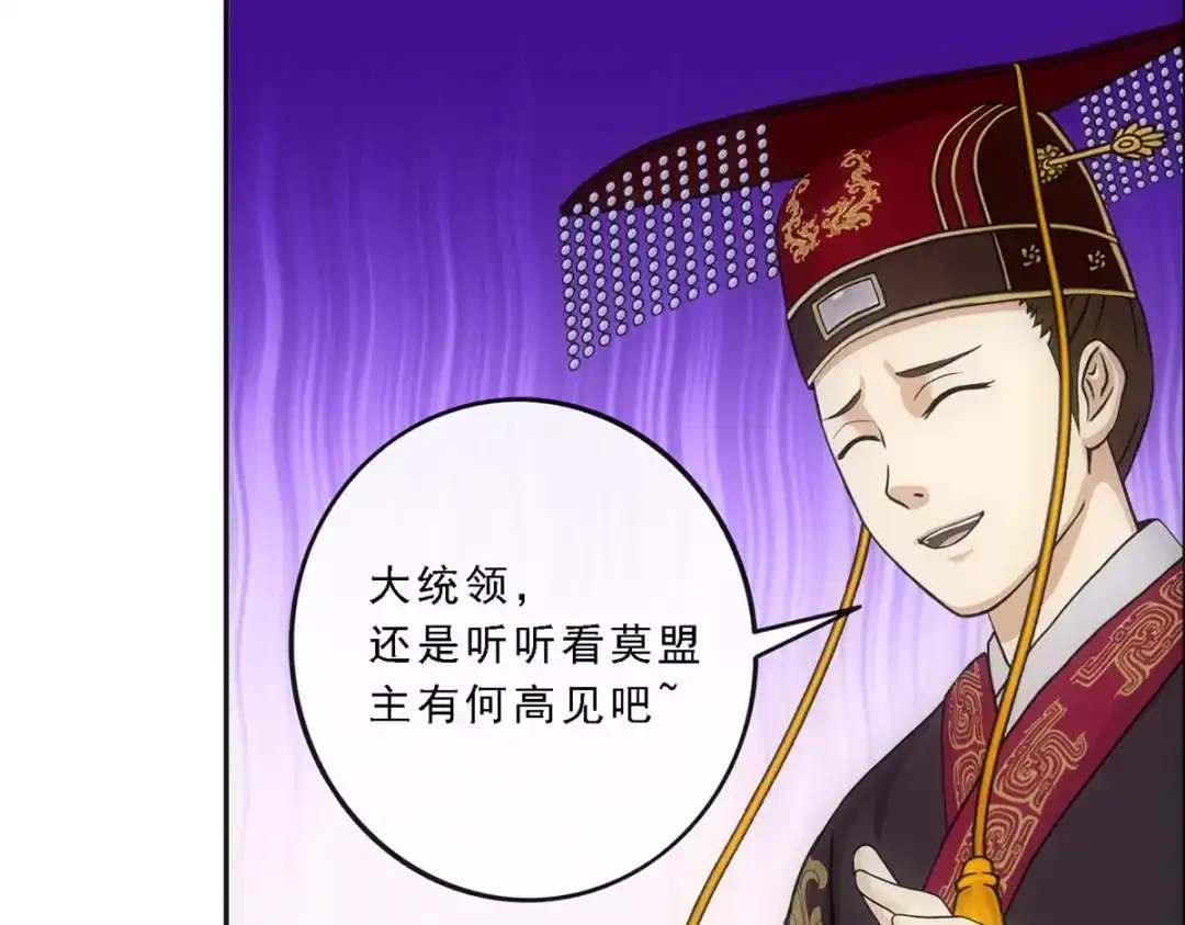 《解离妖圣》第248话 第41页