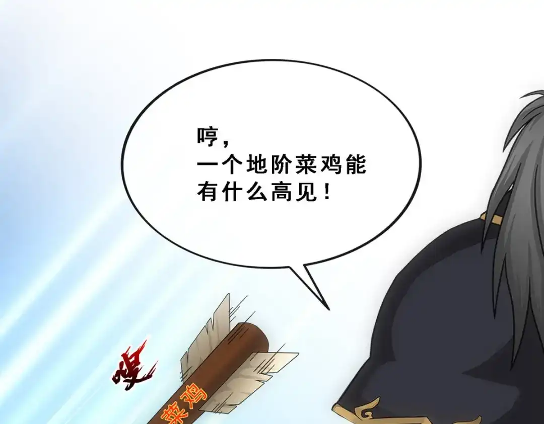 《解离妖圣》第248话 第44页