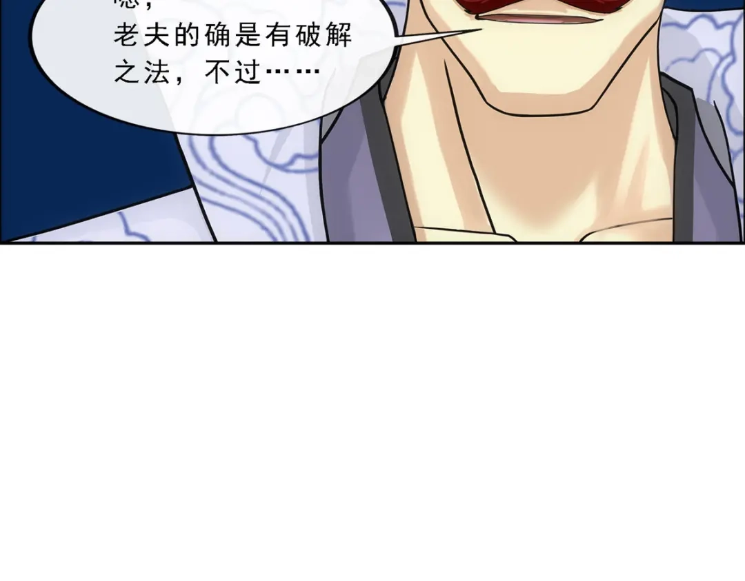 《解离妖圣》第248话 第107页