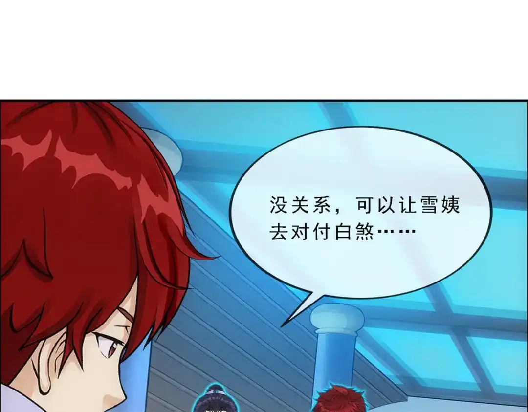 《解离妖圣》第248话 第113页