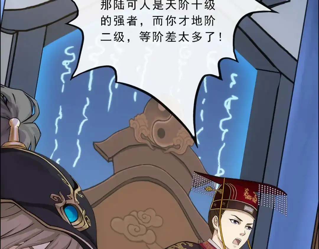 《解离妖圣》第248话 第122页