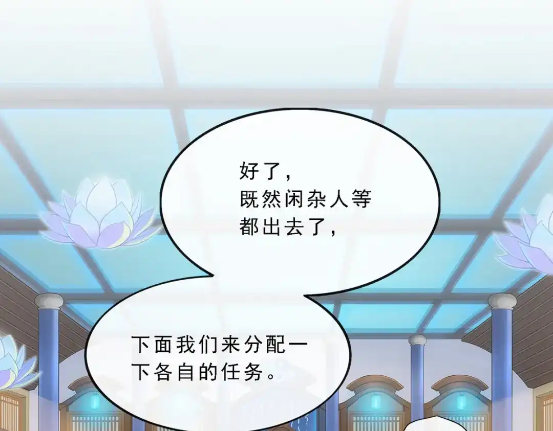 《解离妖圣》第248话 第11页