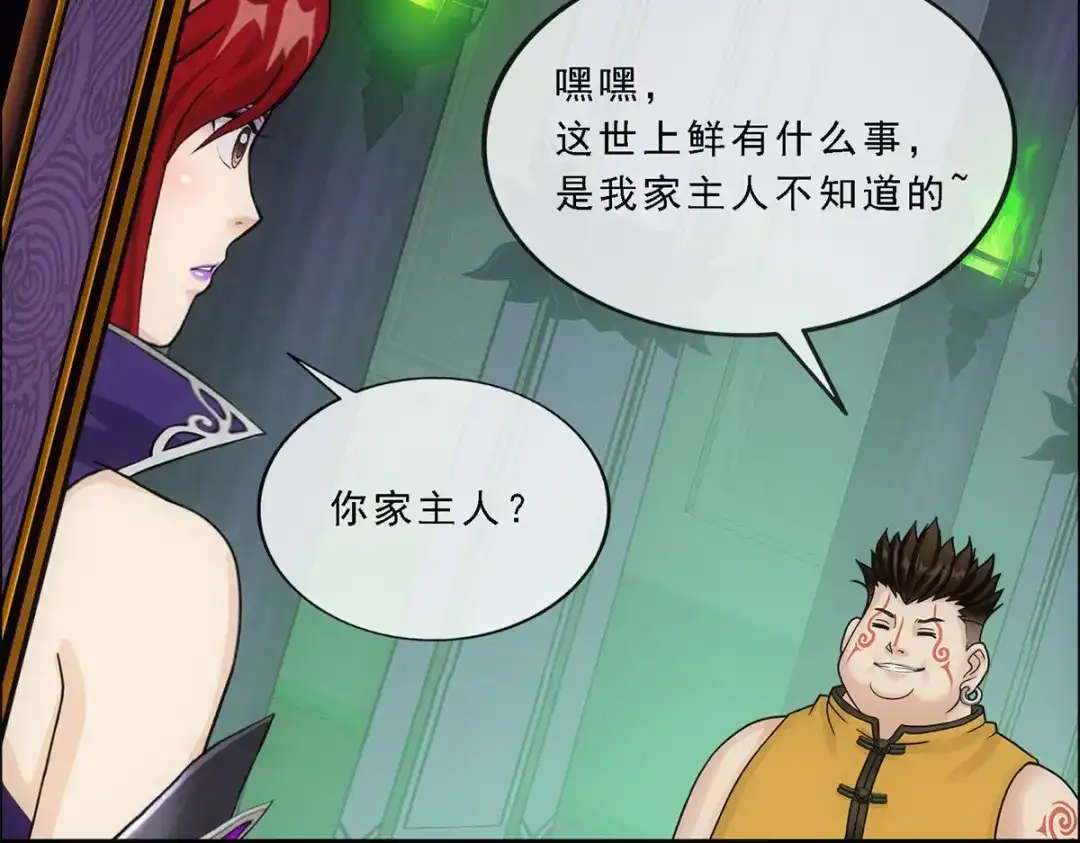 《解离妖圣》第249话 第62页