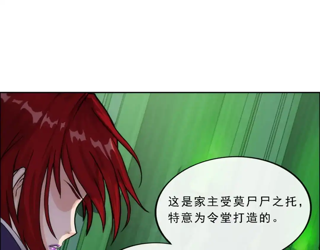 《解离妖圣》第249话 第80页
