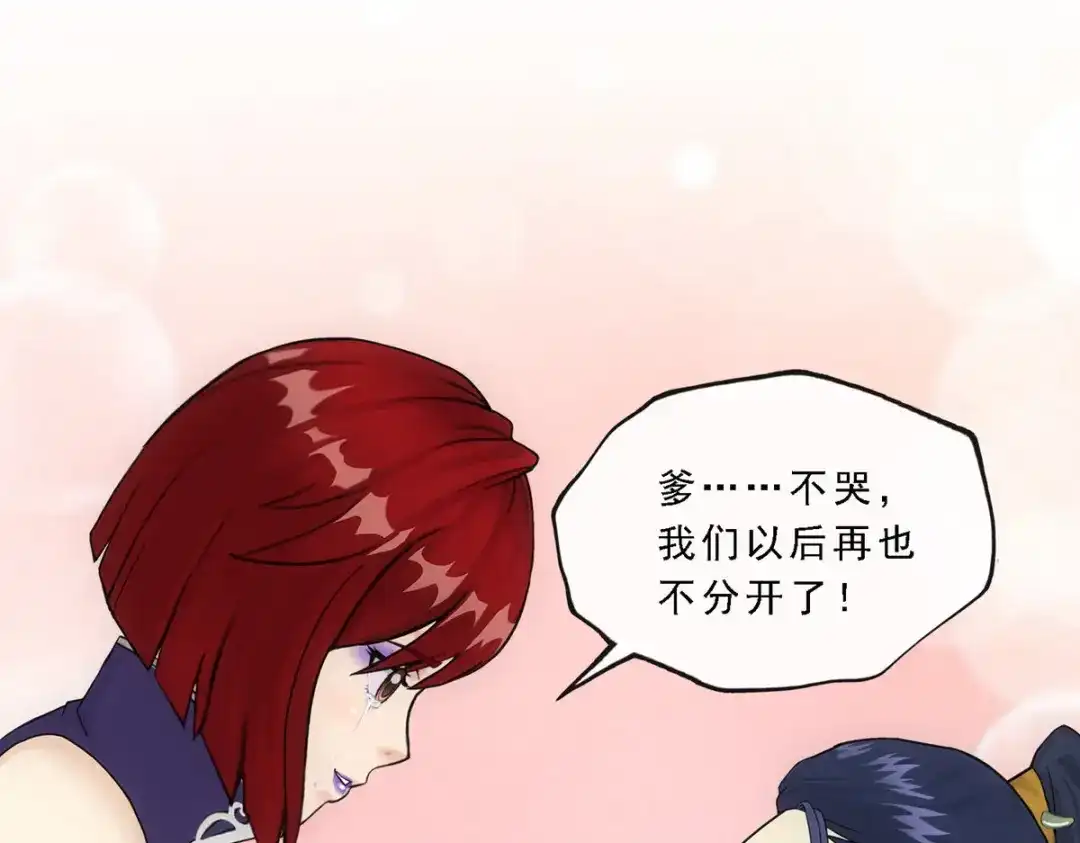 《解离妖圣》第249话 第28页