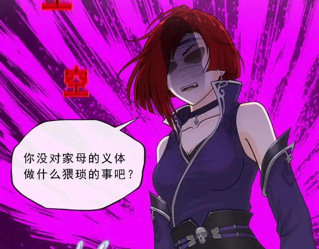 《解离妖圣》第249话 第91页