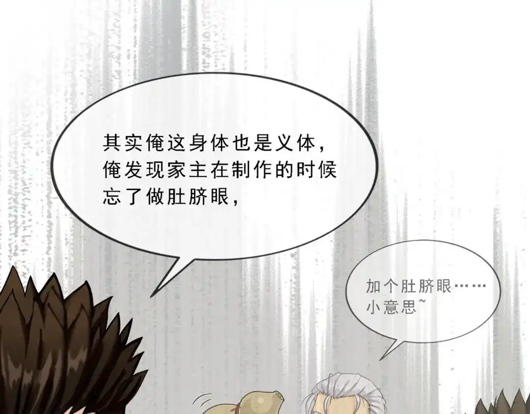 《解离妖圣》第249话 第112页
