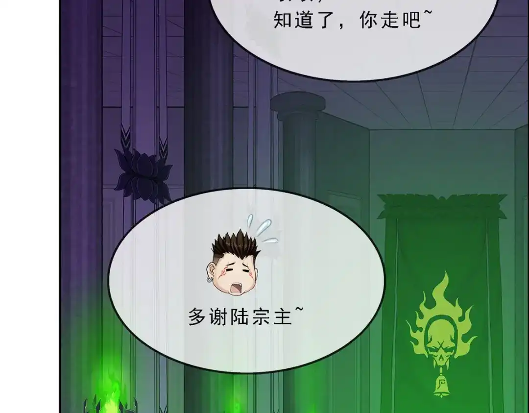 《解离妖圣》第249话 第121页
