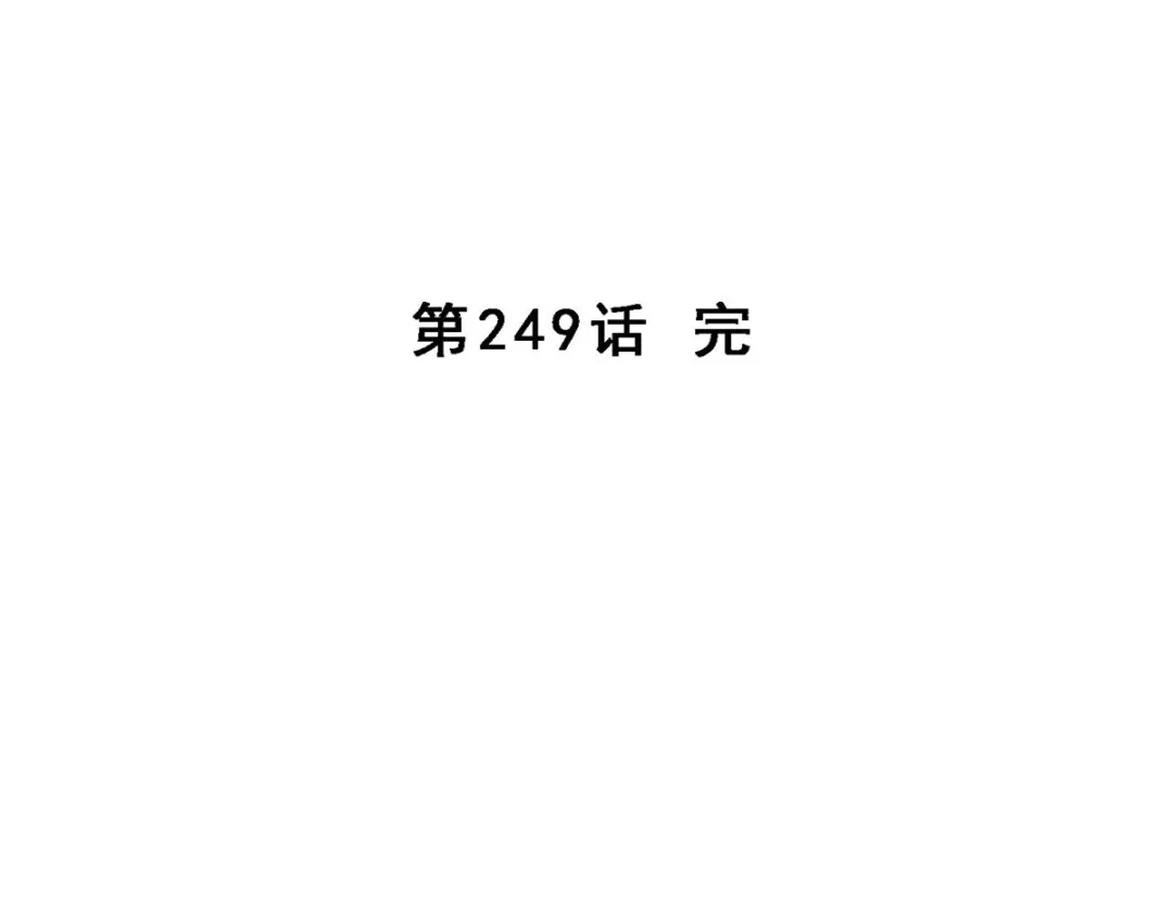 《解离妖圣》第249话 第142页