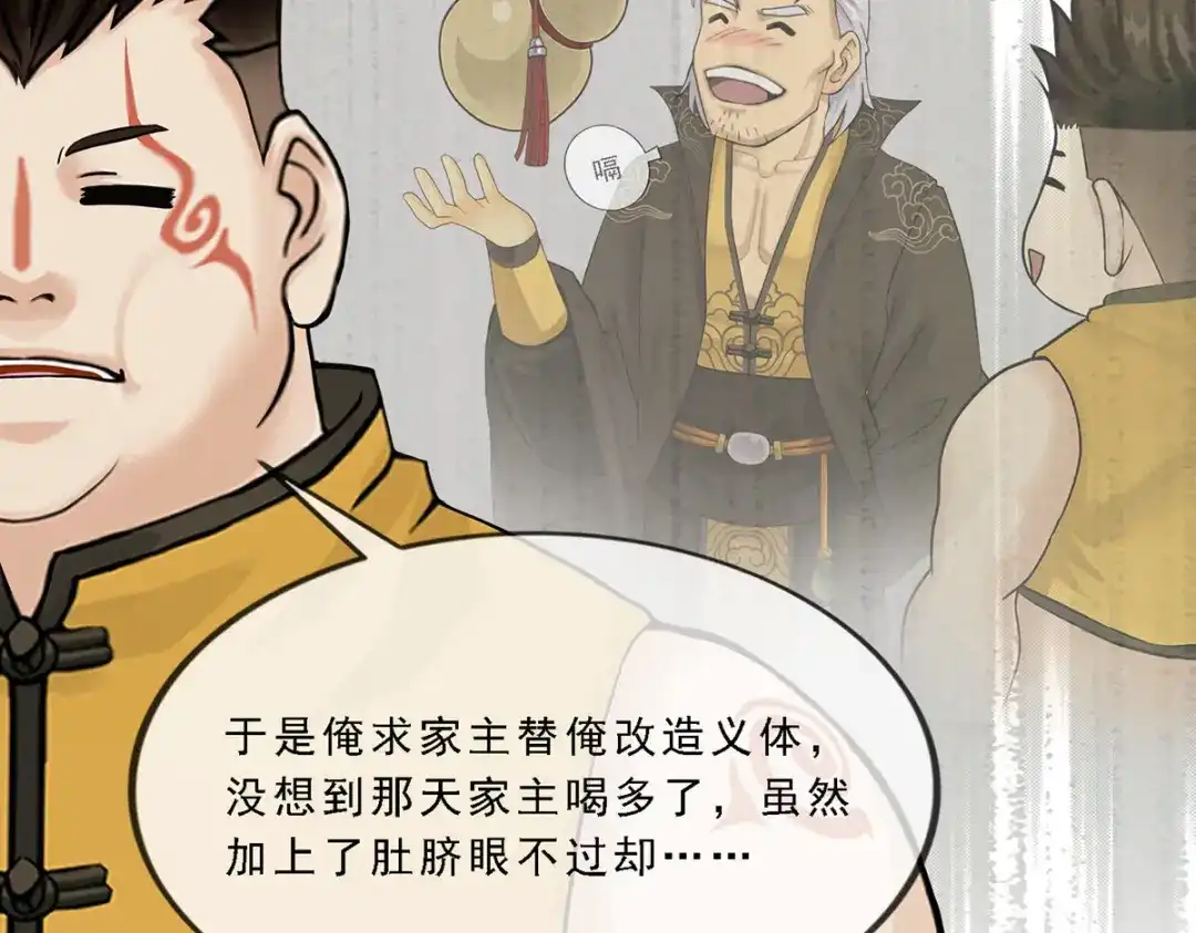 《解离妖圣》第249话 第113页