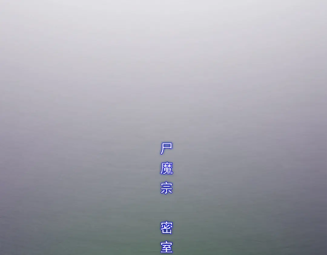 《解离妖圣》第249话 第5页