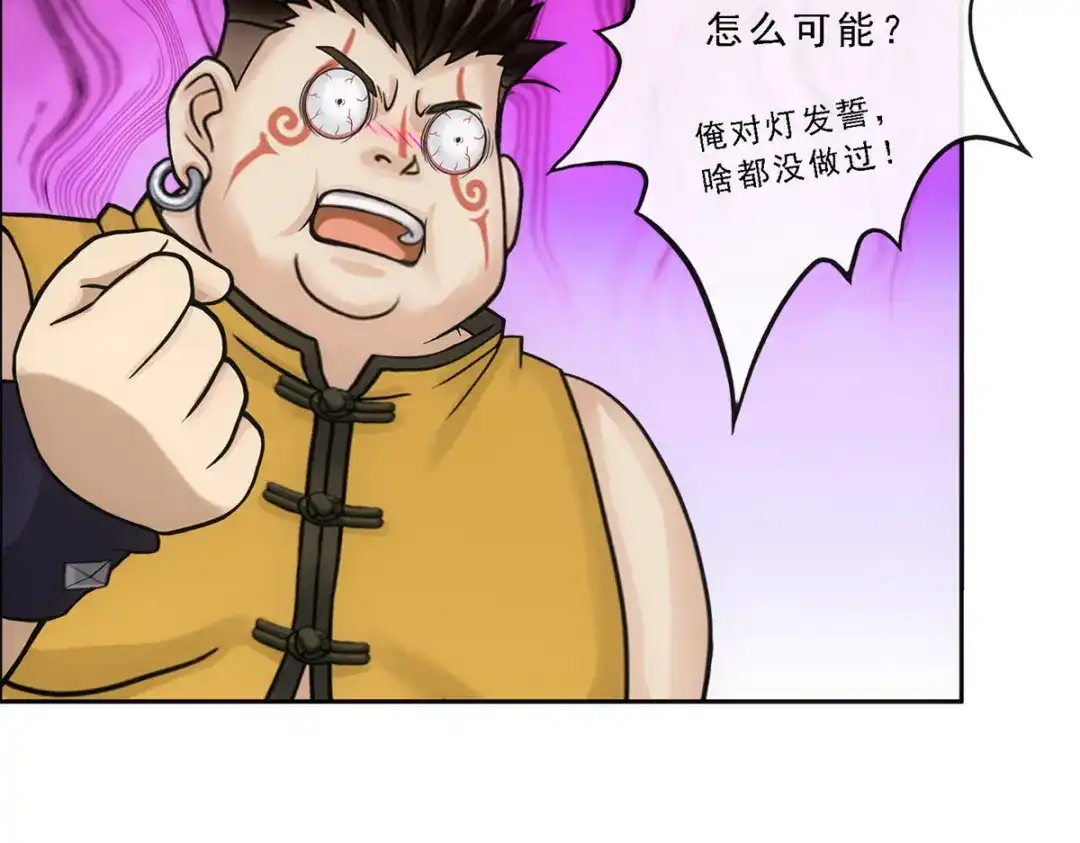 《解离妖圣》第249话 第95页