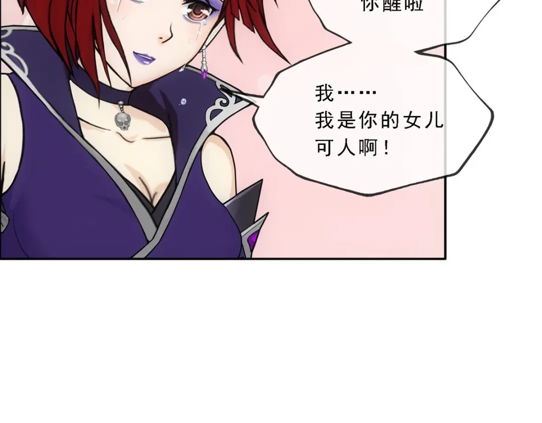 《解离妖圣》第249话 第22页