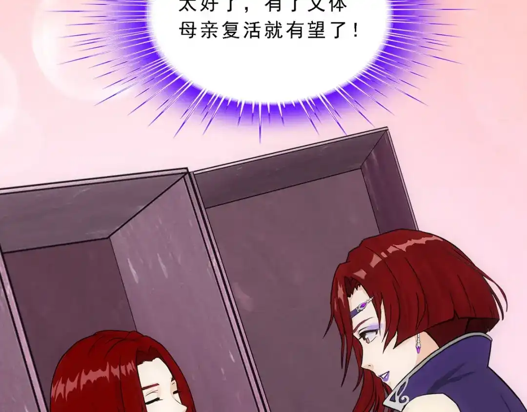 《解离妖圣》第249话 第77页