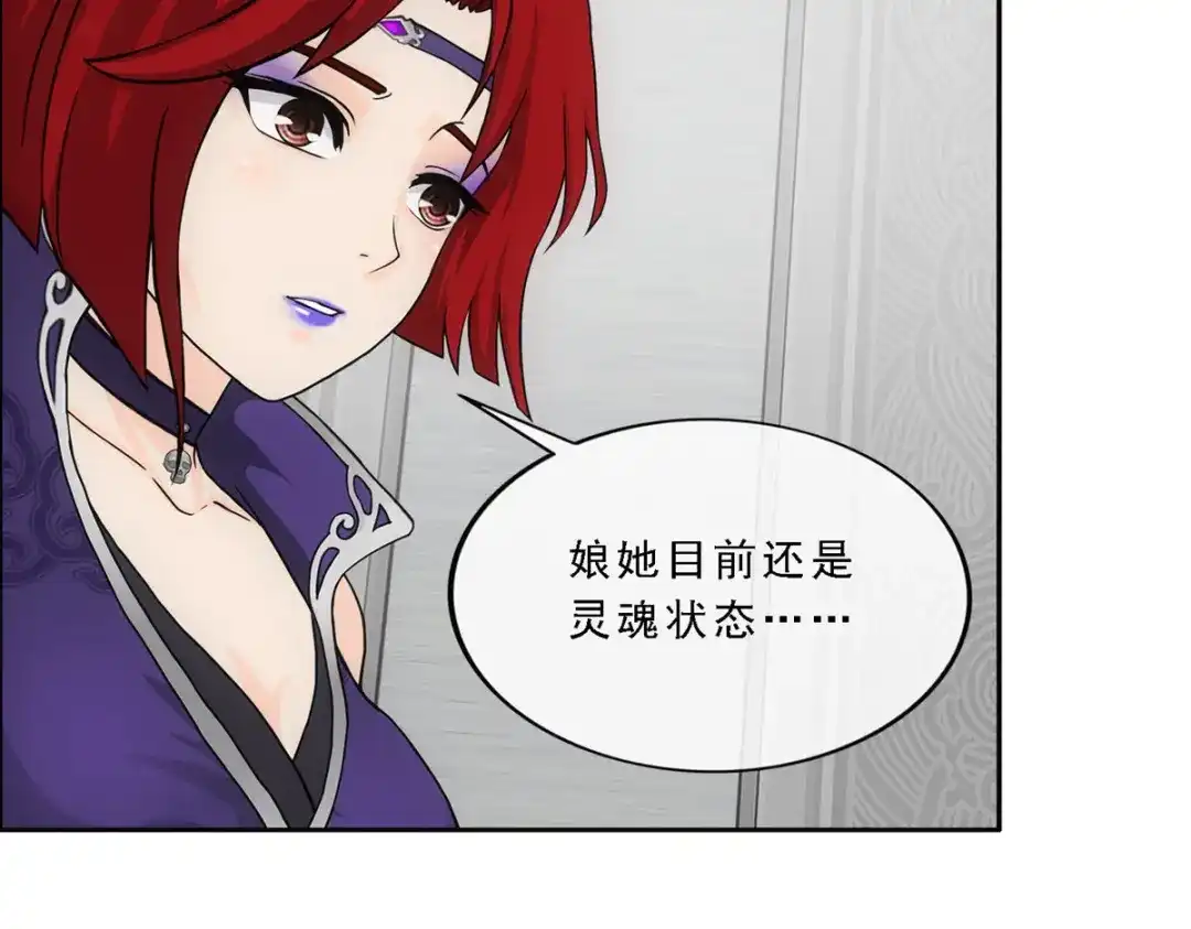 《解离妖圣》第249话 第38页