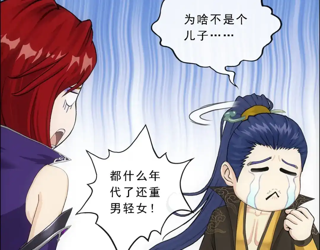 《解离妖圣》第249话 第32页