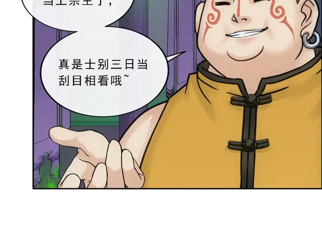 《解离妖圣》第249话 第56页