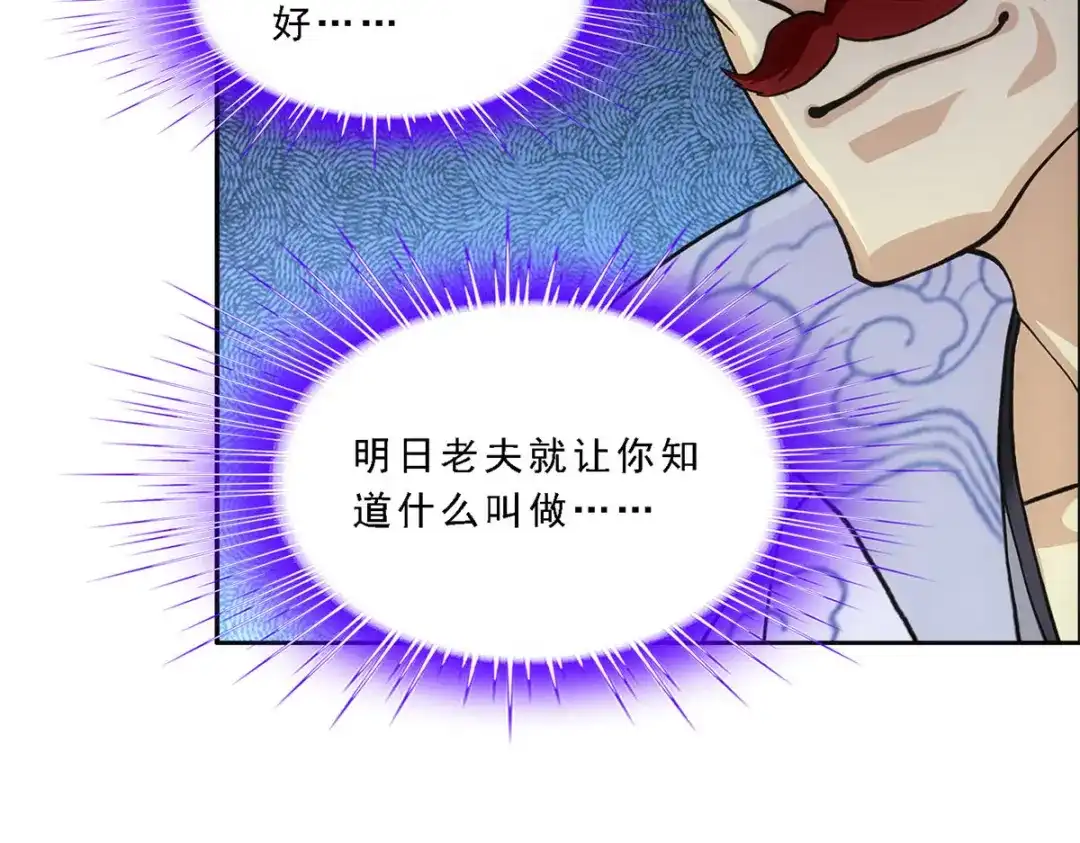 《解离妖圣》第250话 第74页