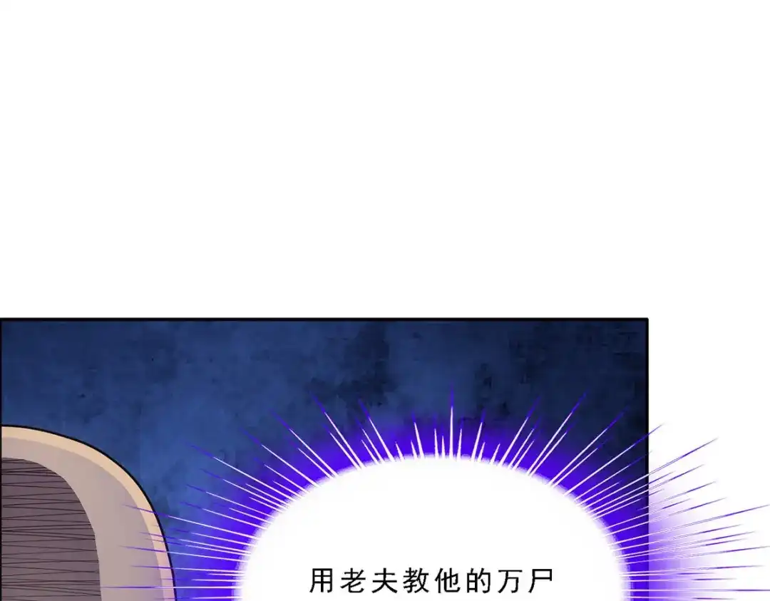 《解离妖圣》第250话 第70页
