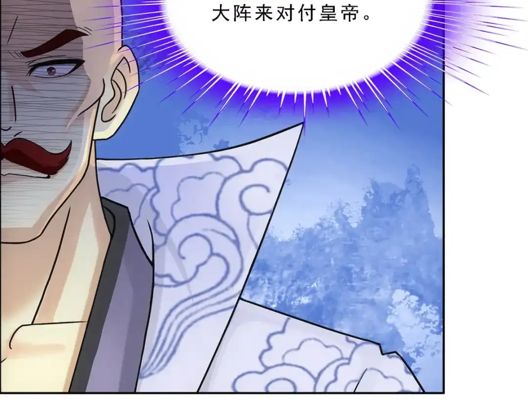 《解离妖圣》第250话 第71页