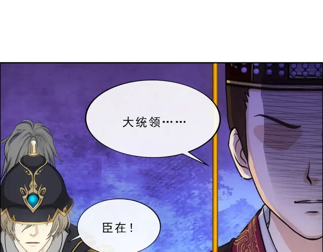 《解离妖圣》第250话 第37页