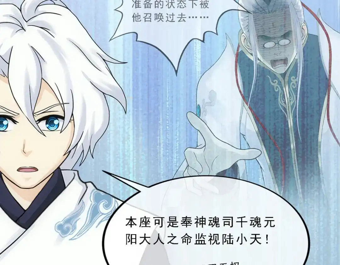 《解离妖圣》第250话 第115页