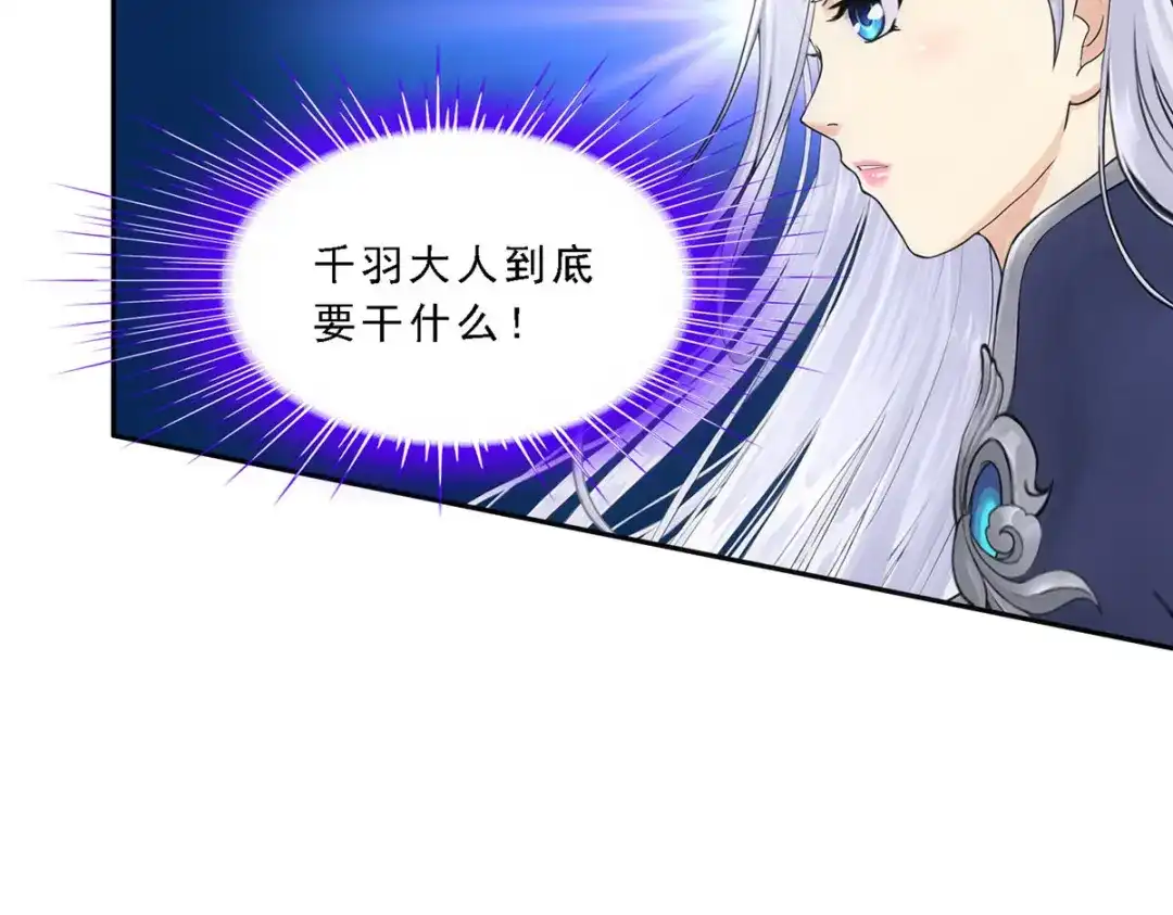 《解离妖圣》第250话 第122页