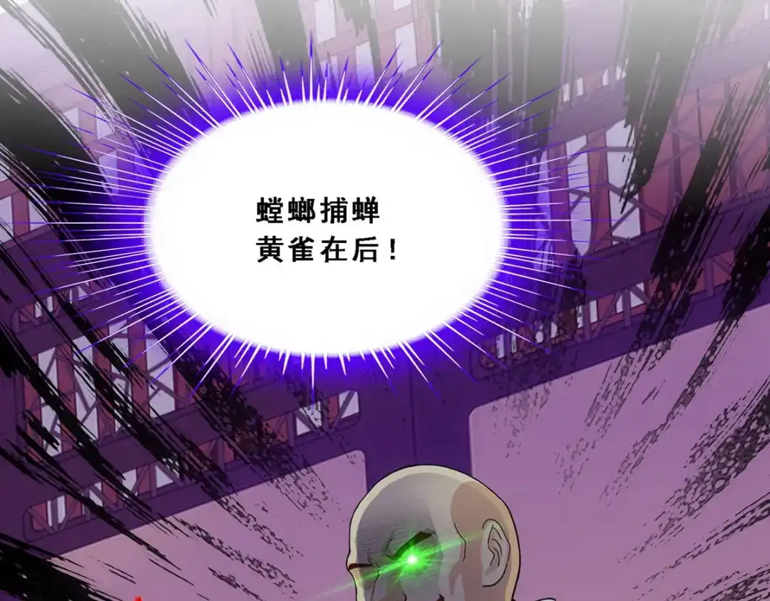《解离妖圣》第250话 第77页
