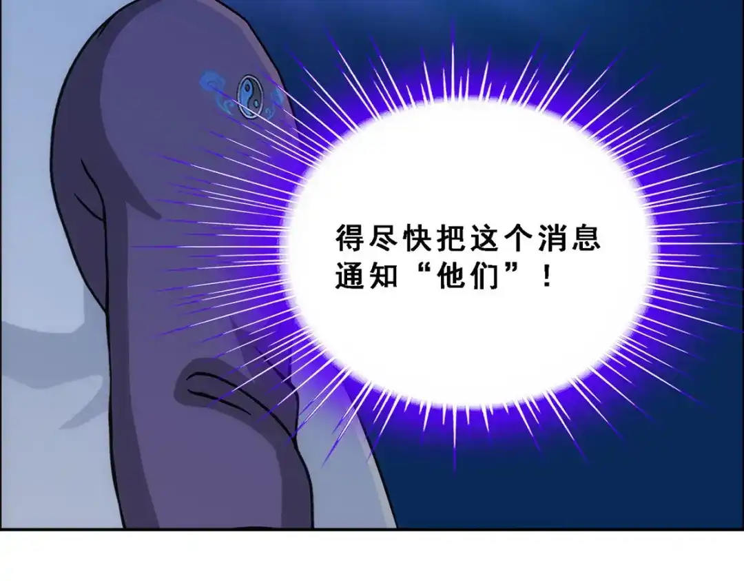 《解离妖圣》第251话 第94页