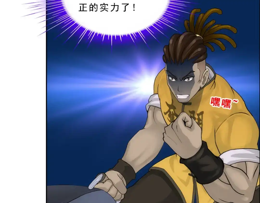 《解离妖圣》第251话 第14页