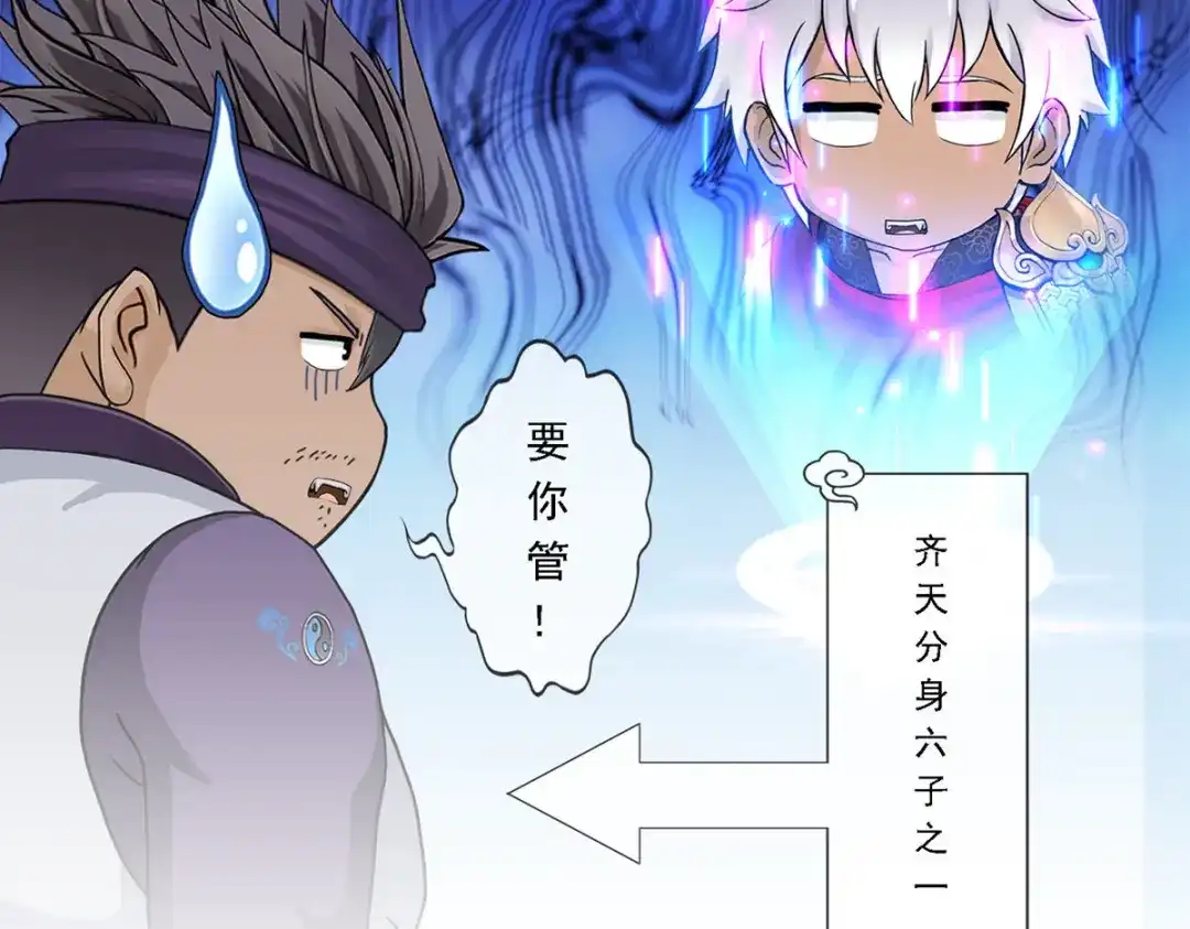 《解离妖圣》第251话 第121页