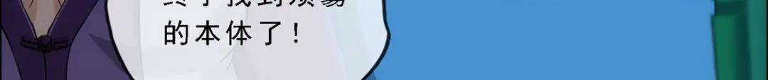《解离妖圣》第251话 第90页