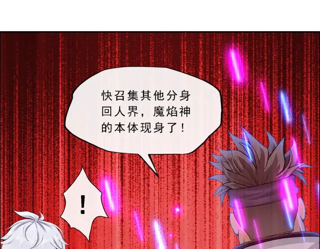 《解离妖圣》第251话 第116页