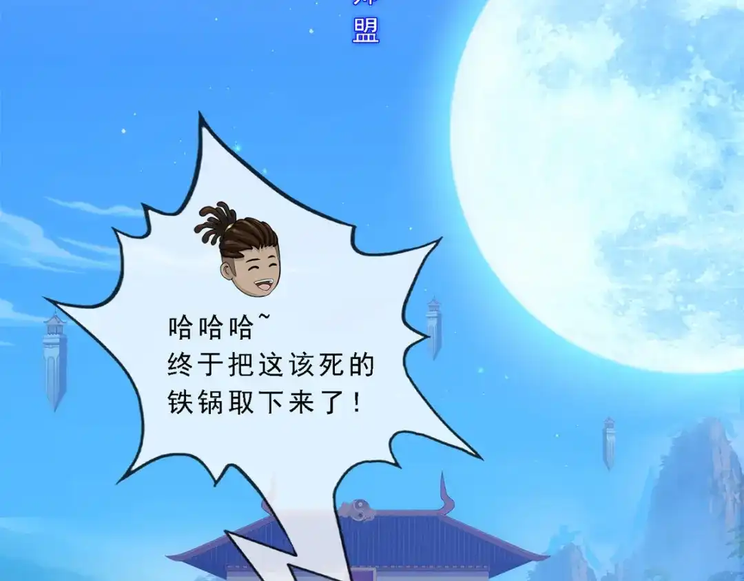 《解离妖圣》第251话 第5页