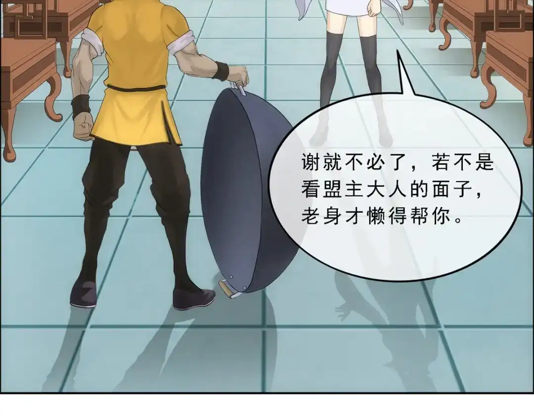 《解离妖圣》第251话 第11页
