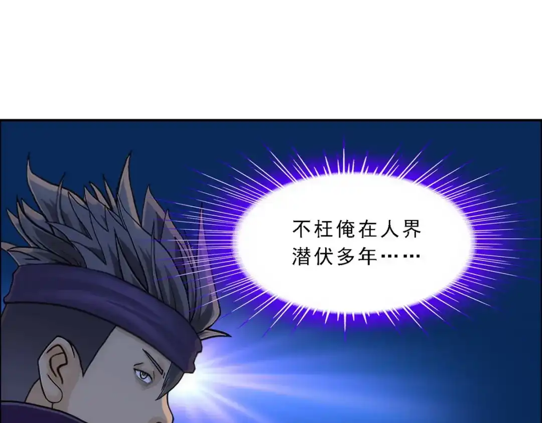 《解离妖圣》第251话 第92页
