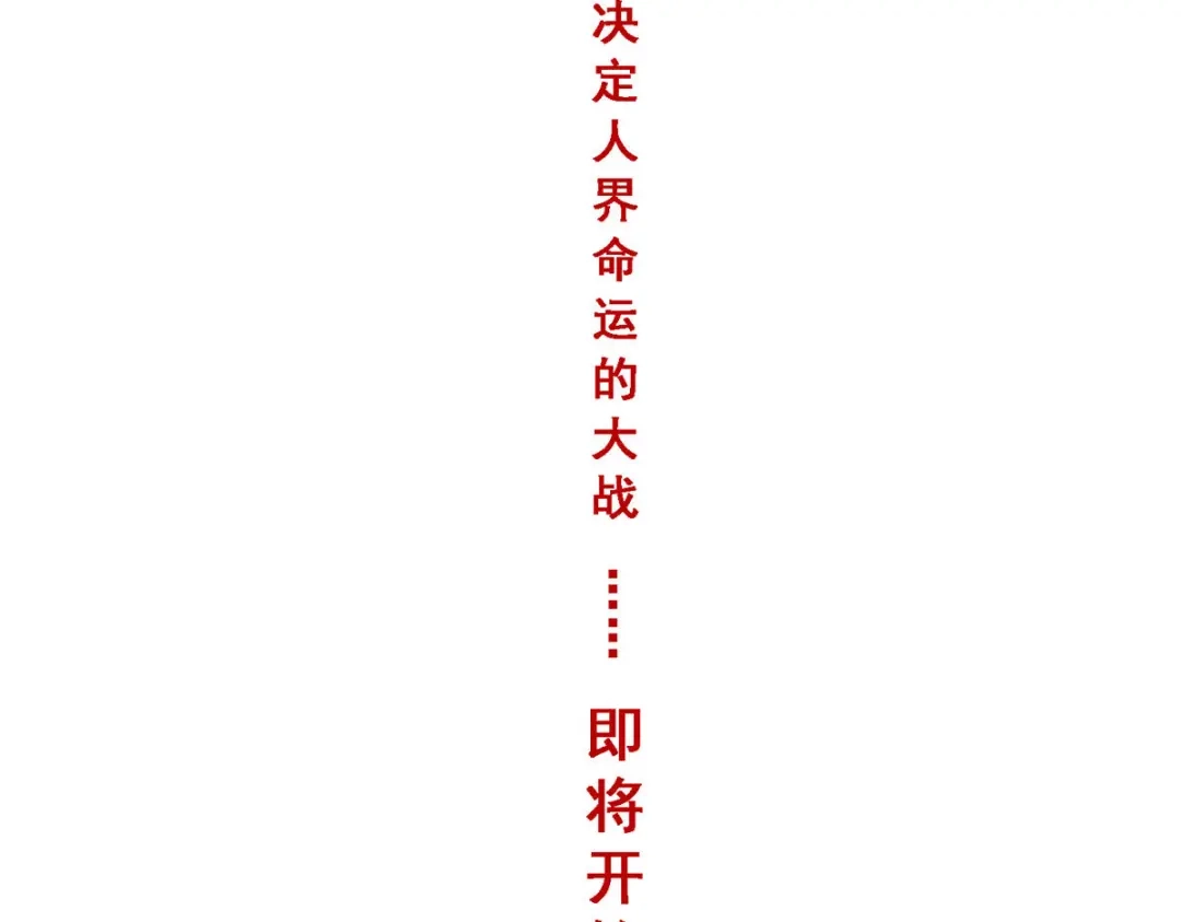 《解离妖圣》第251话 第124页