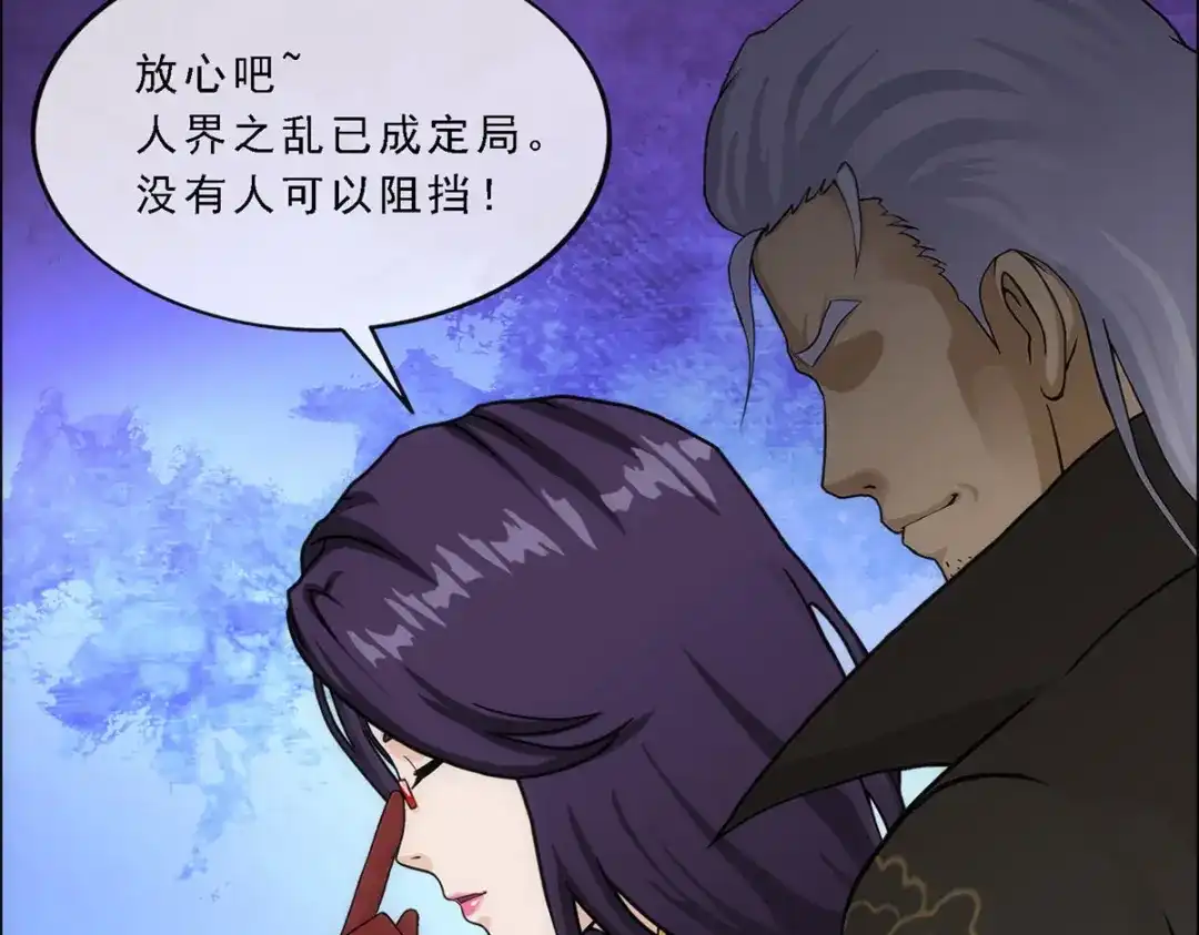 《解离妖圣》第251话 第65页