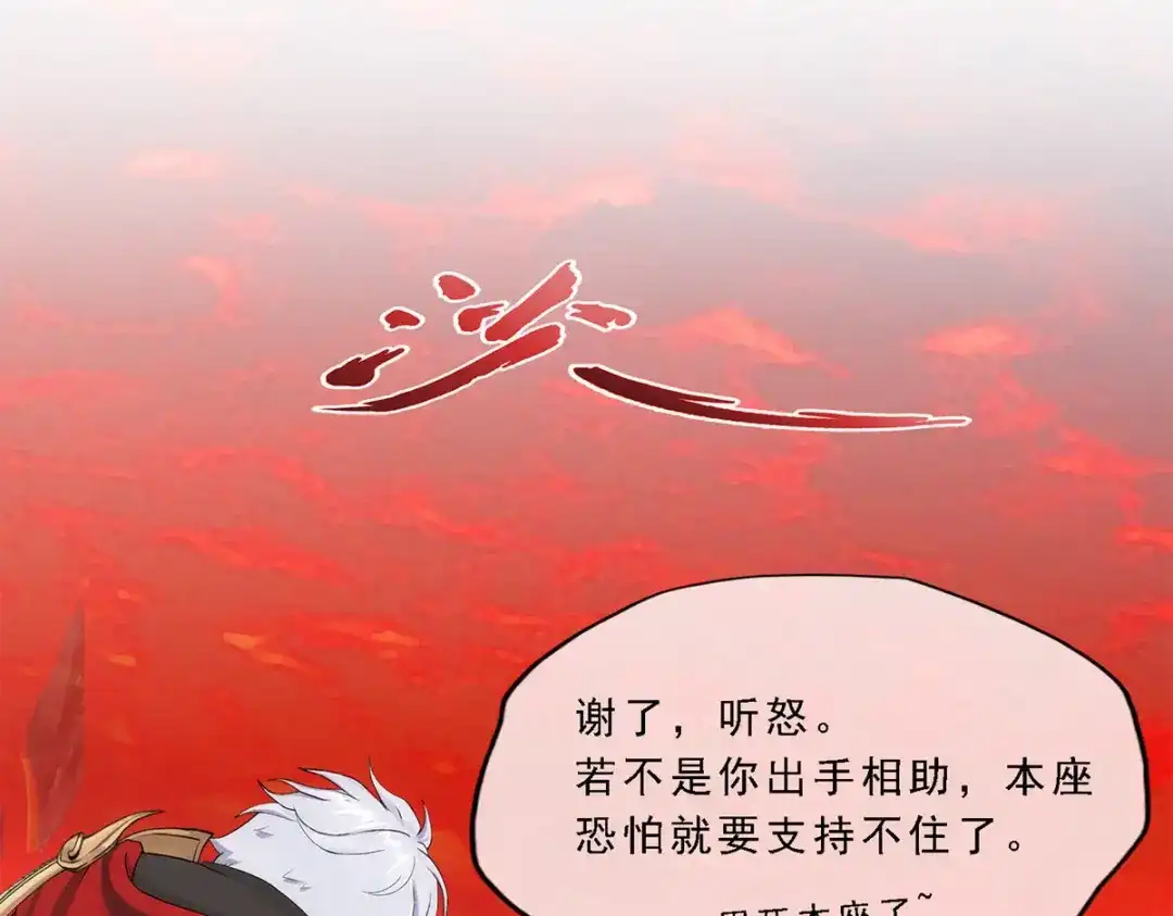 《解离妖圣》第251话 第97页