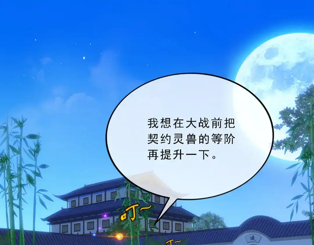 《解离妖圣》第251话 第37页