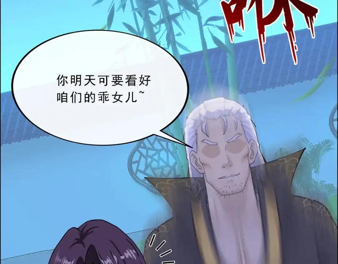 《解离妖圣》第251话 第58页