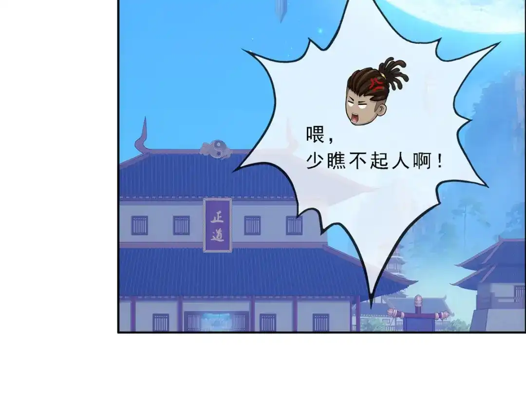 《解离妖圣》第251话 第26页