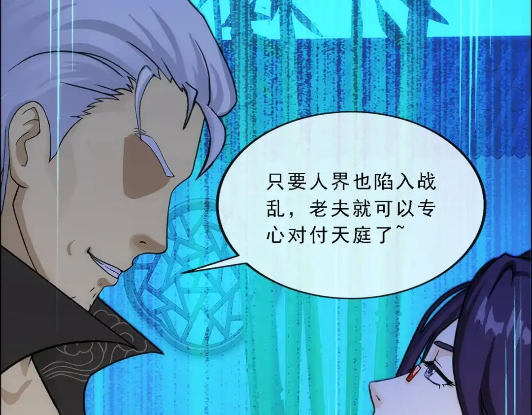 《解离妖圣》第251话 第71页