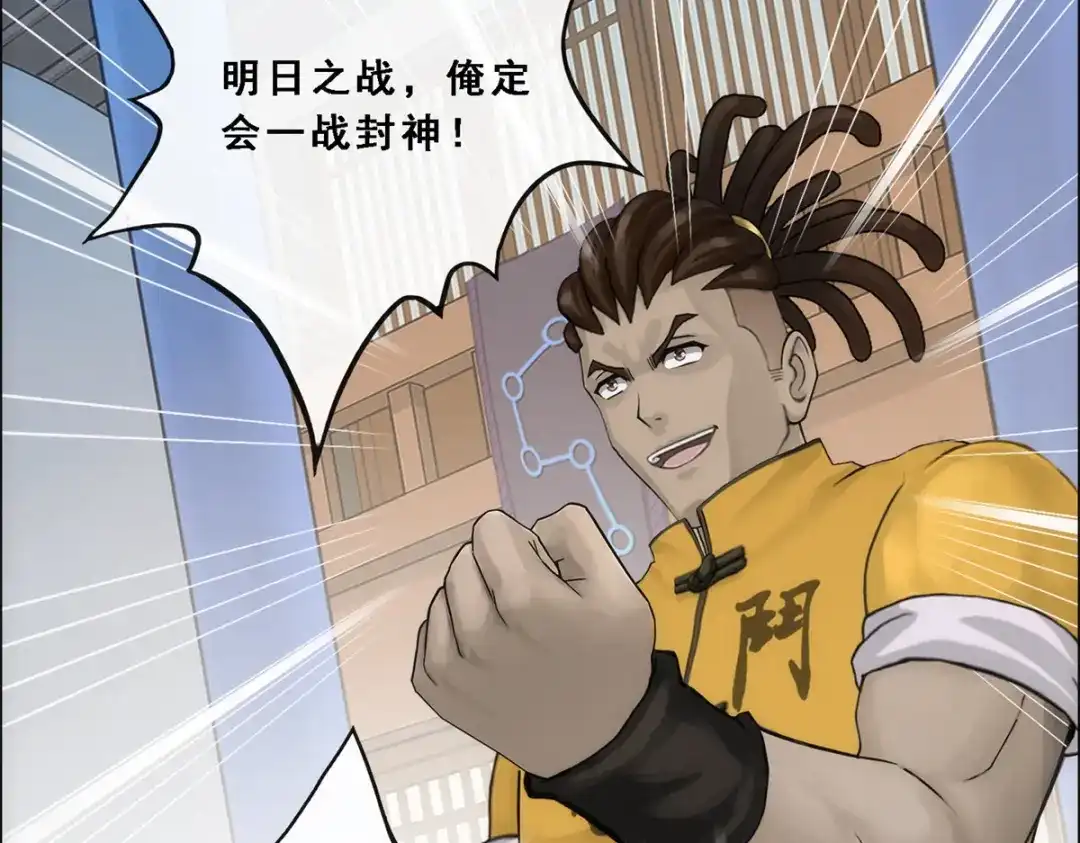 《解离妖圣》第251话 第17页