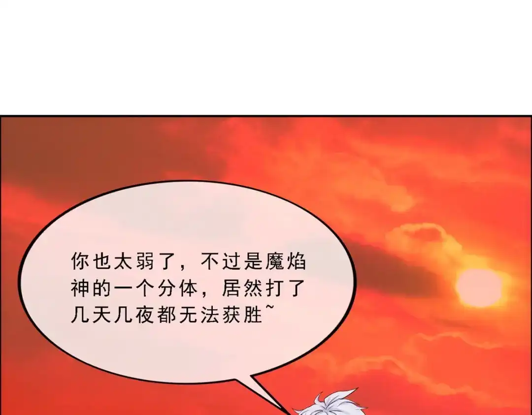 《解离妖圣》第251话 第101页