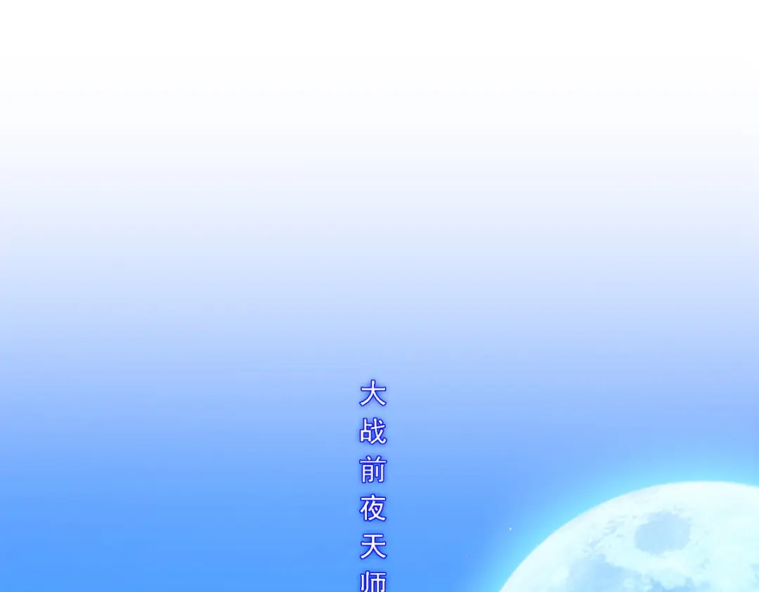 《解离妖圣》第251话 第4页