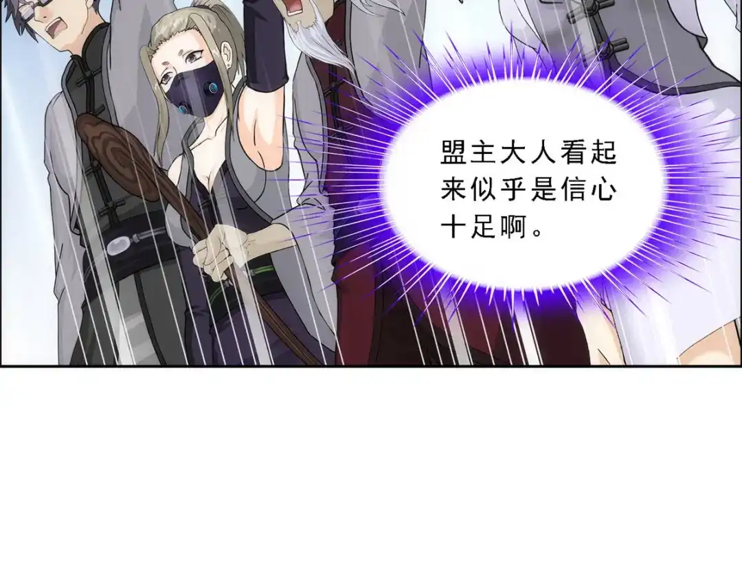 《解离妖圣》第251话 第137页