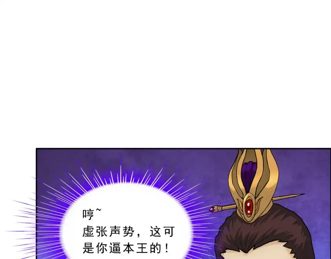 《解离妖圣》第252话 第73页