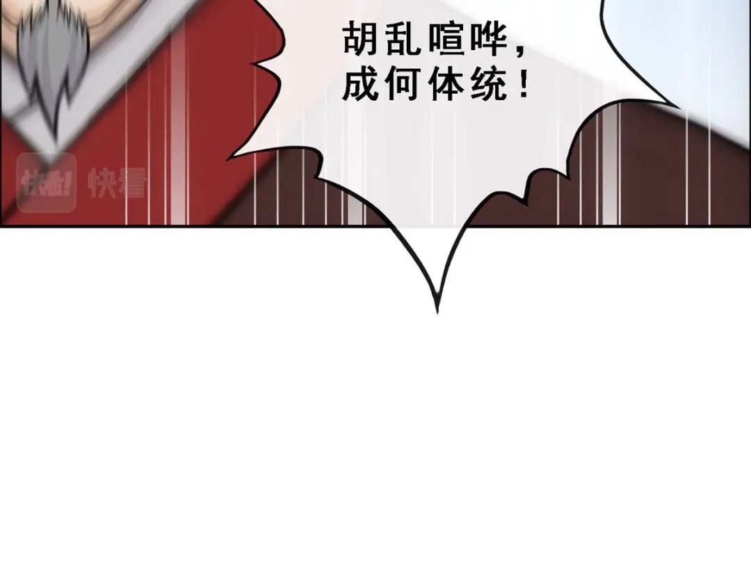 《解离妖圣》第252话 第106页