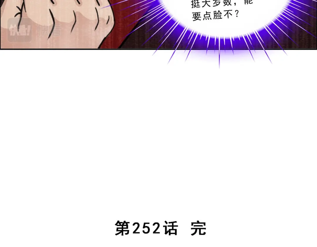 《解离妖圣》第252话 第140页